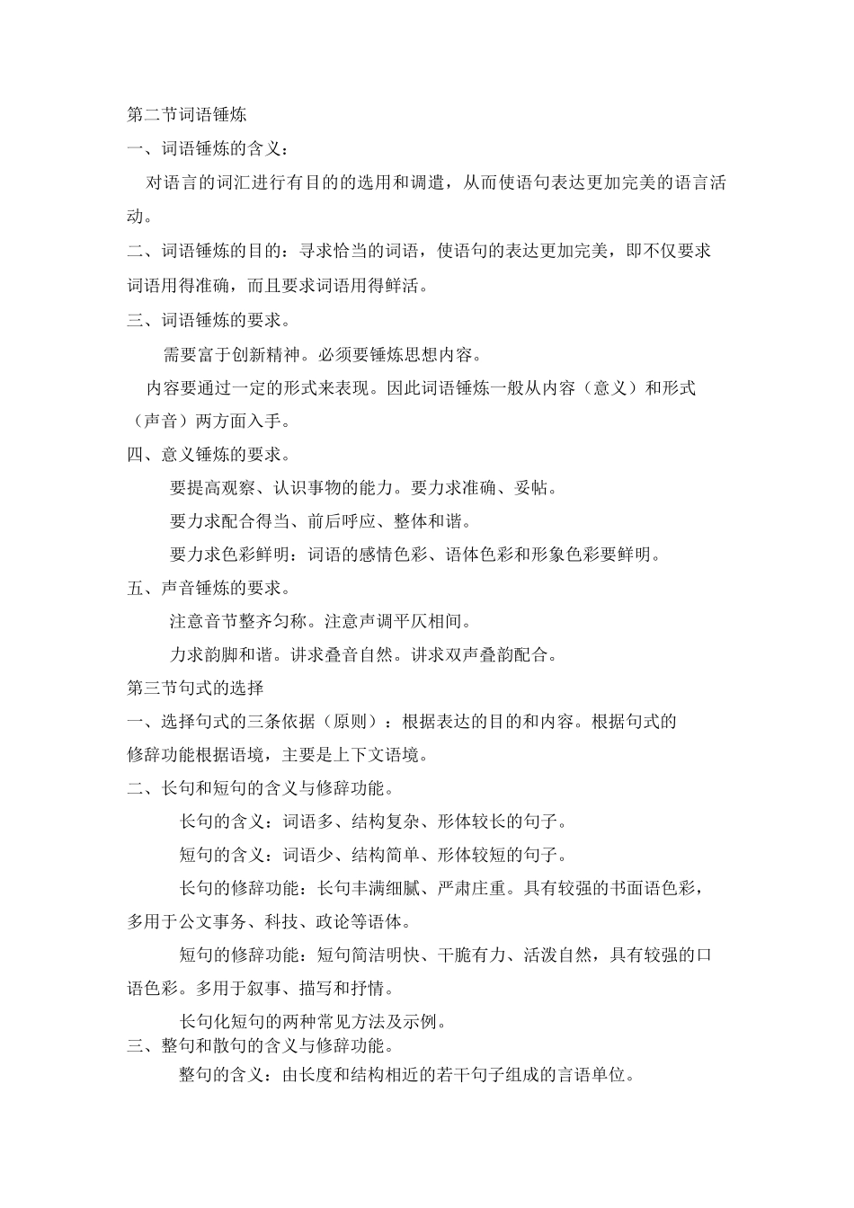 现代汉语(修辞部分)_第2页