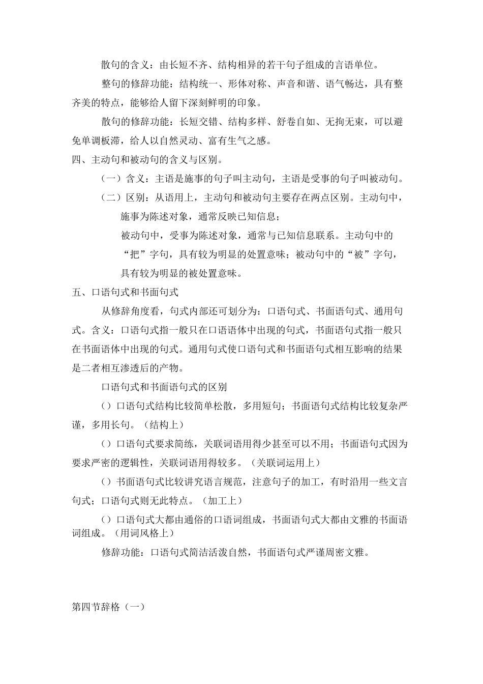 现代汉语(修辞部分)_第3页