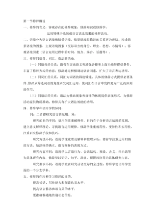 现代汉语(修辞部分)