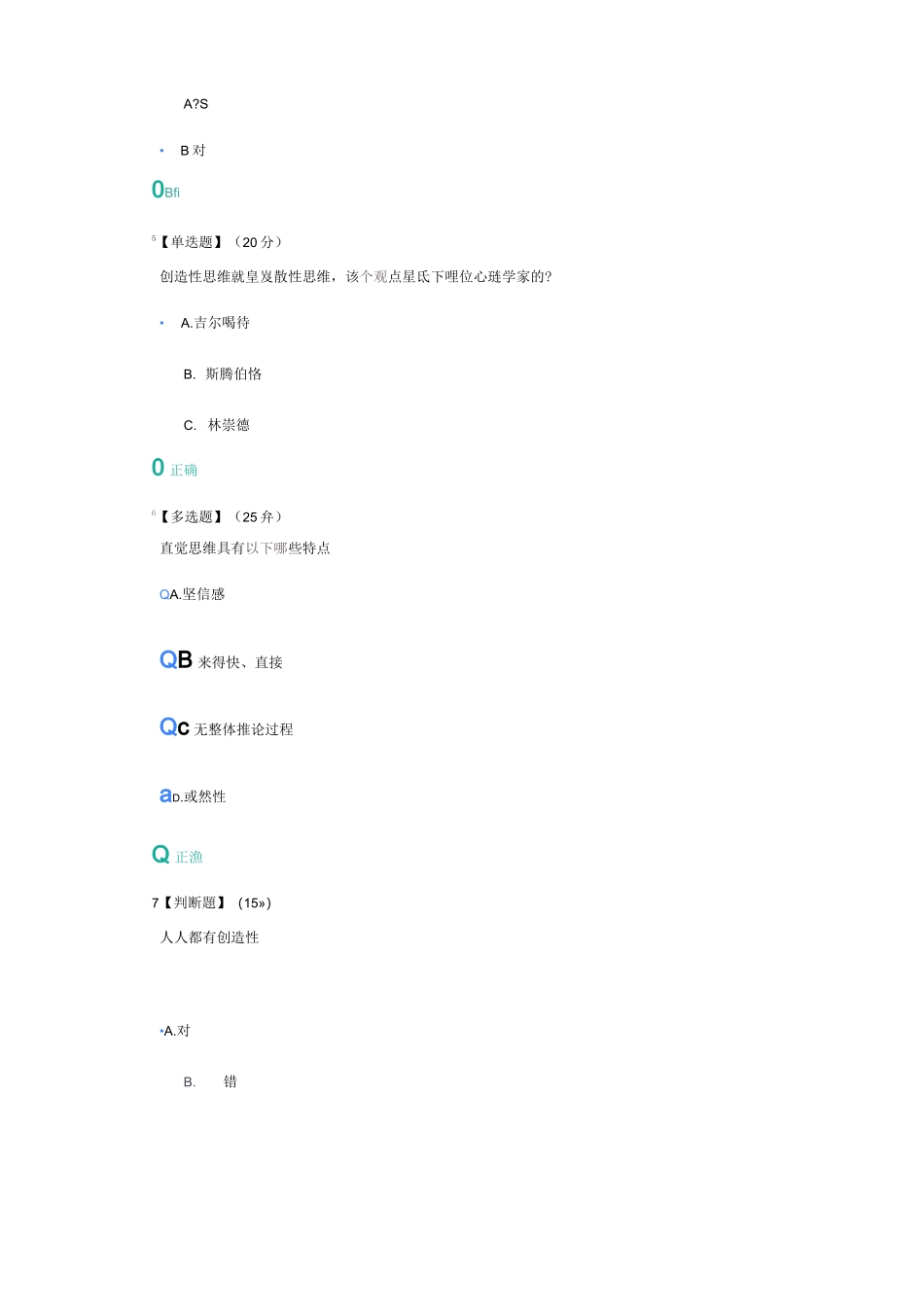 智慧树大学生心理健康教育章节测试_第2页