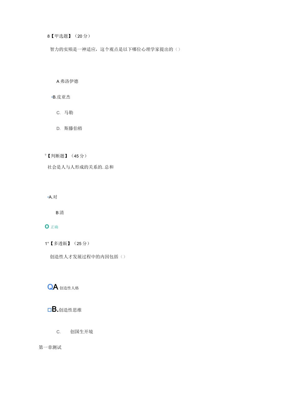 智慧树大学生心理健康教育章节测试_第3页