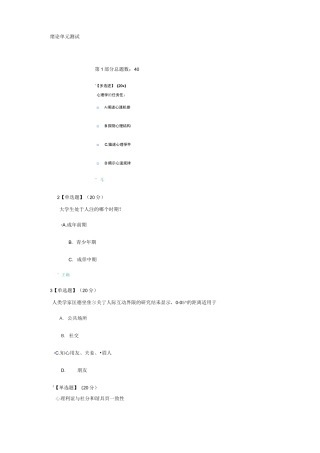 智慧树大学生心理健康教育章节测试