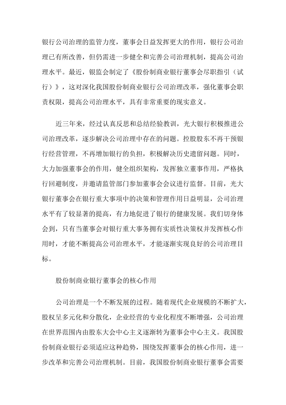 积极发挥董事会的核心作用 _第2页