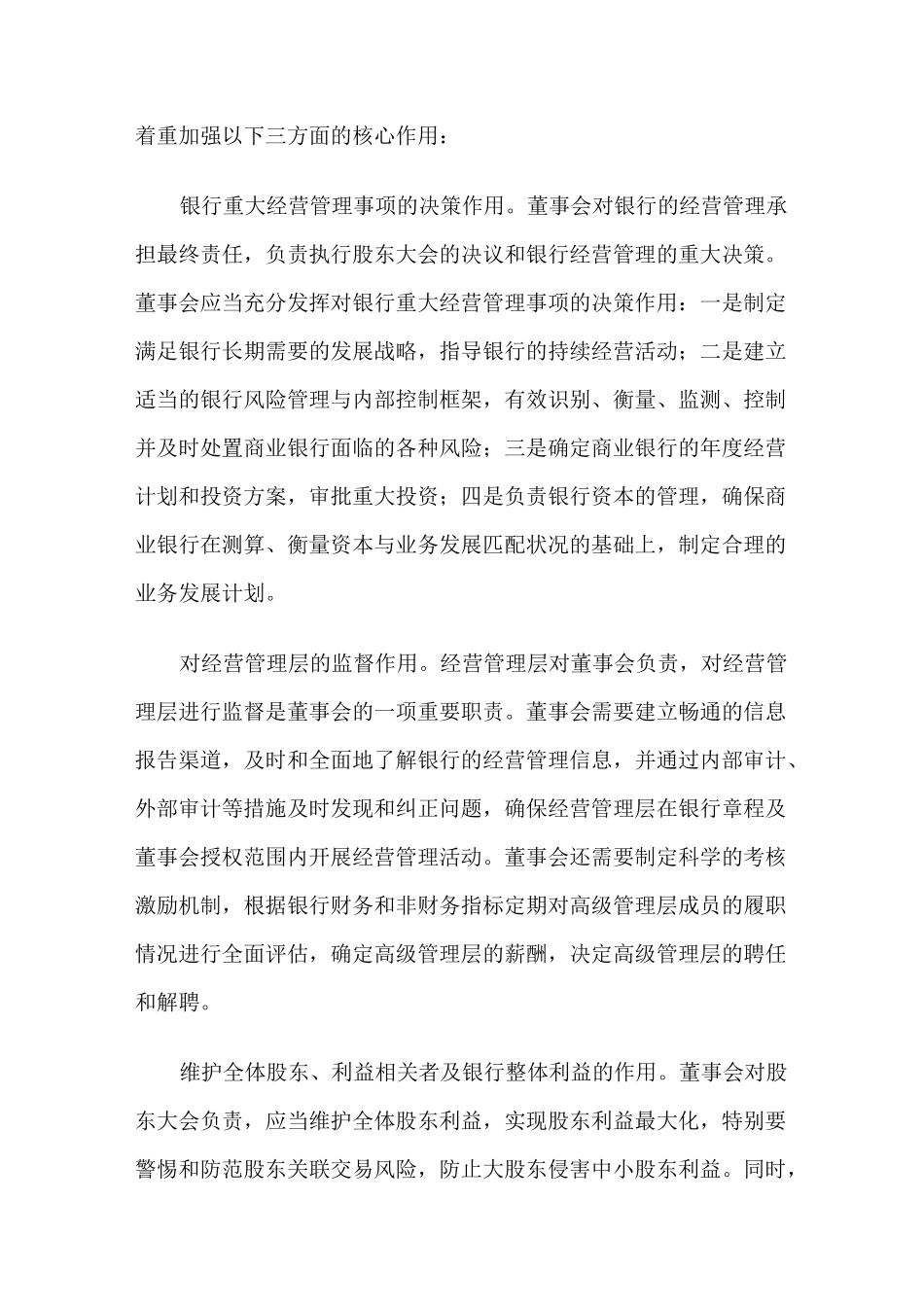 积极发挥董事会的核心作用 _第3页