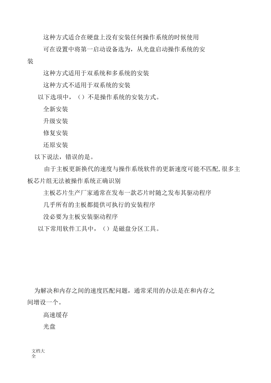 《微机系统与维护》模拟题_第2页