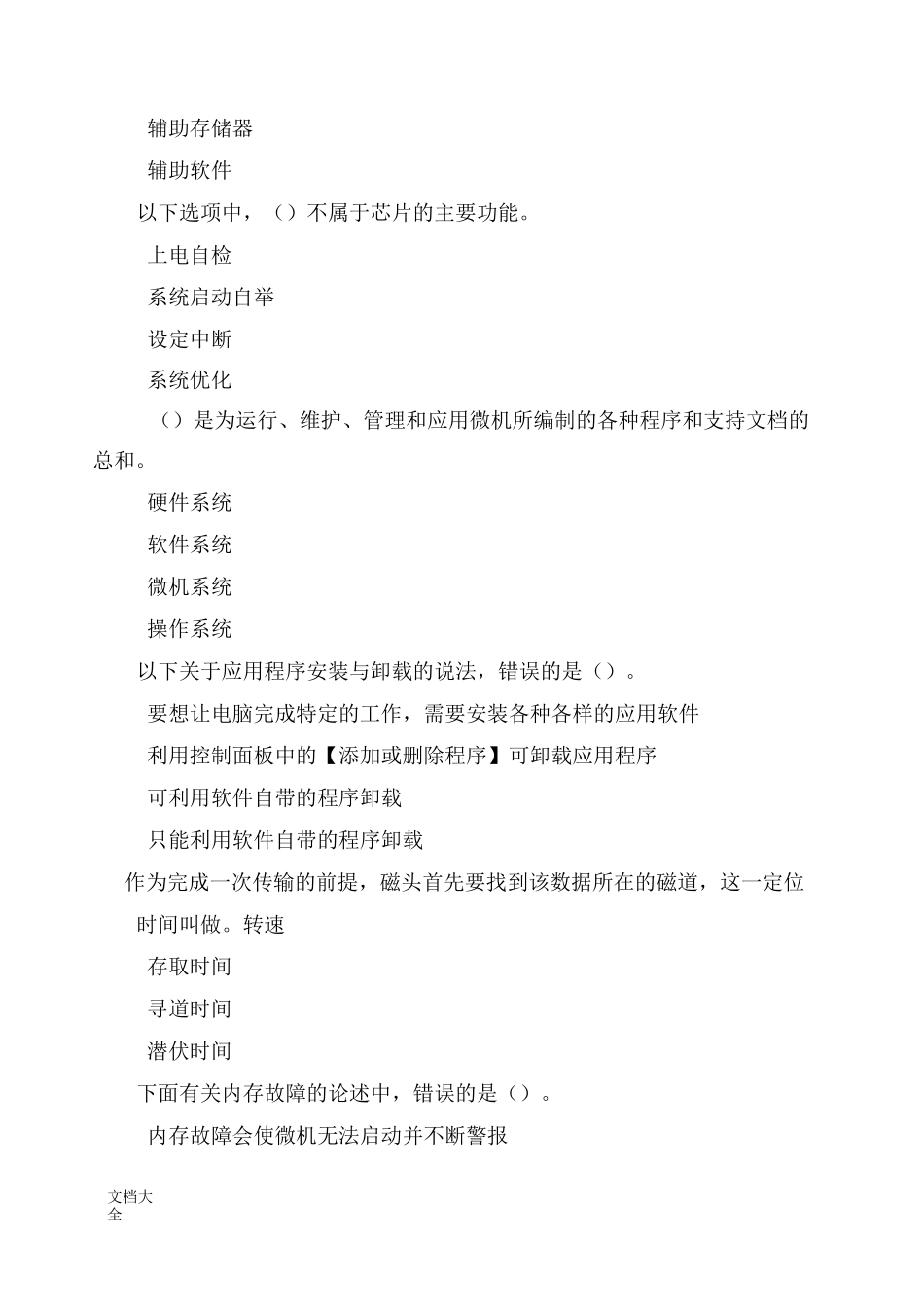 《微机系统与维护》模拟题_第3页