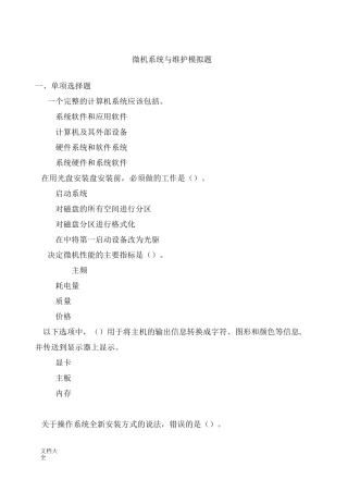 《微机系统与维护》模拟题