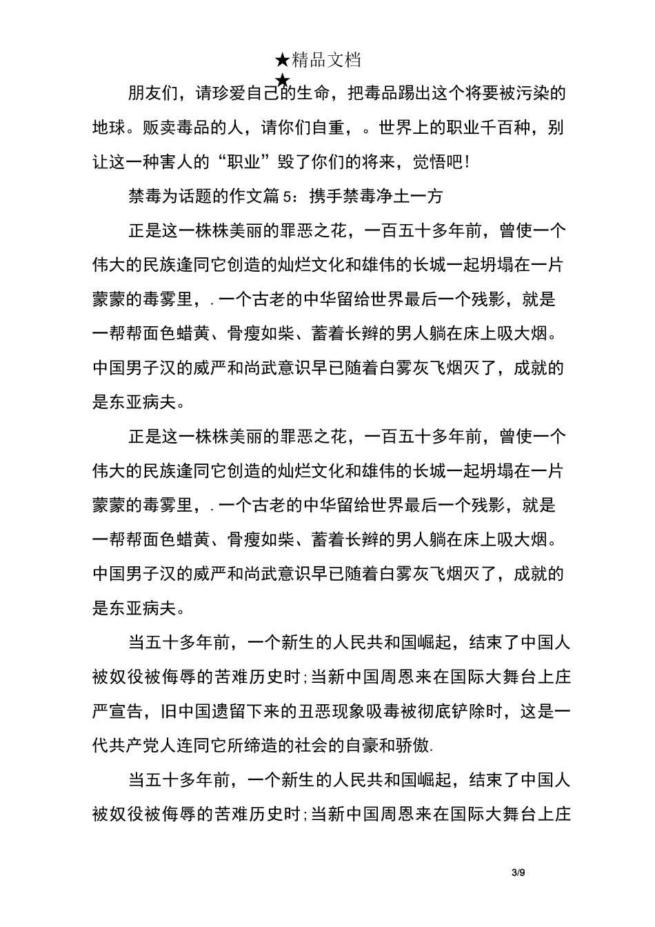 禁毒为话题的作文_第3页