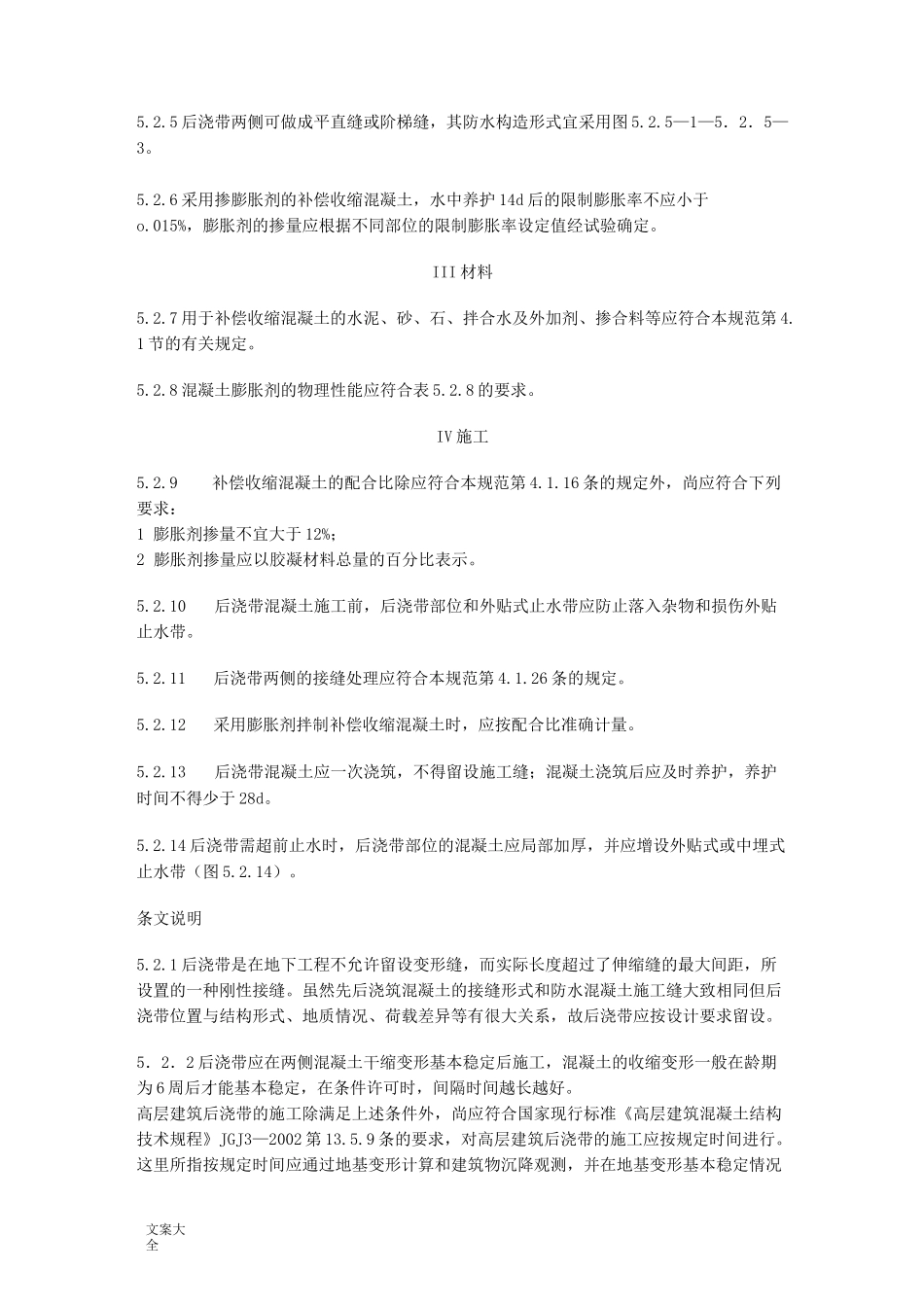 后浇带设置地要求规范要求_第2页