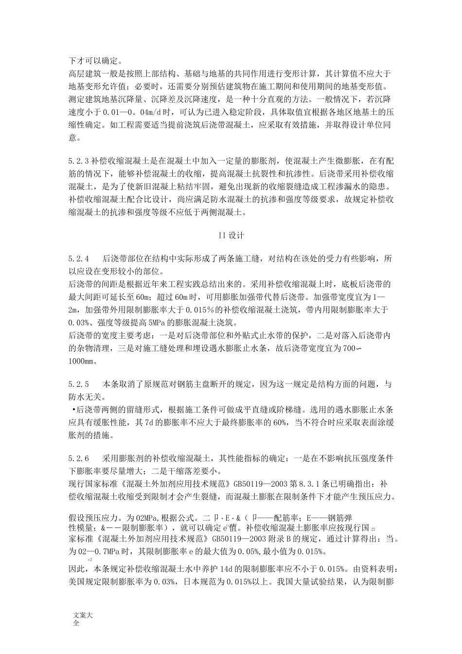 后浇带设置地要求规范要求_第3页