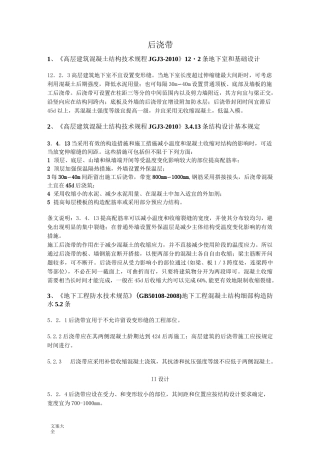 后浇带设置地要求规范要求