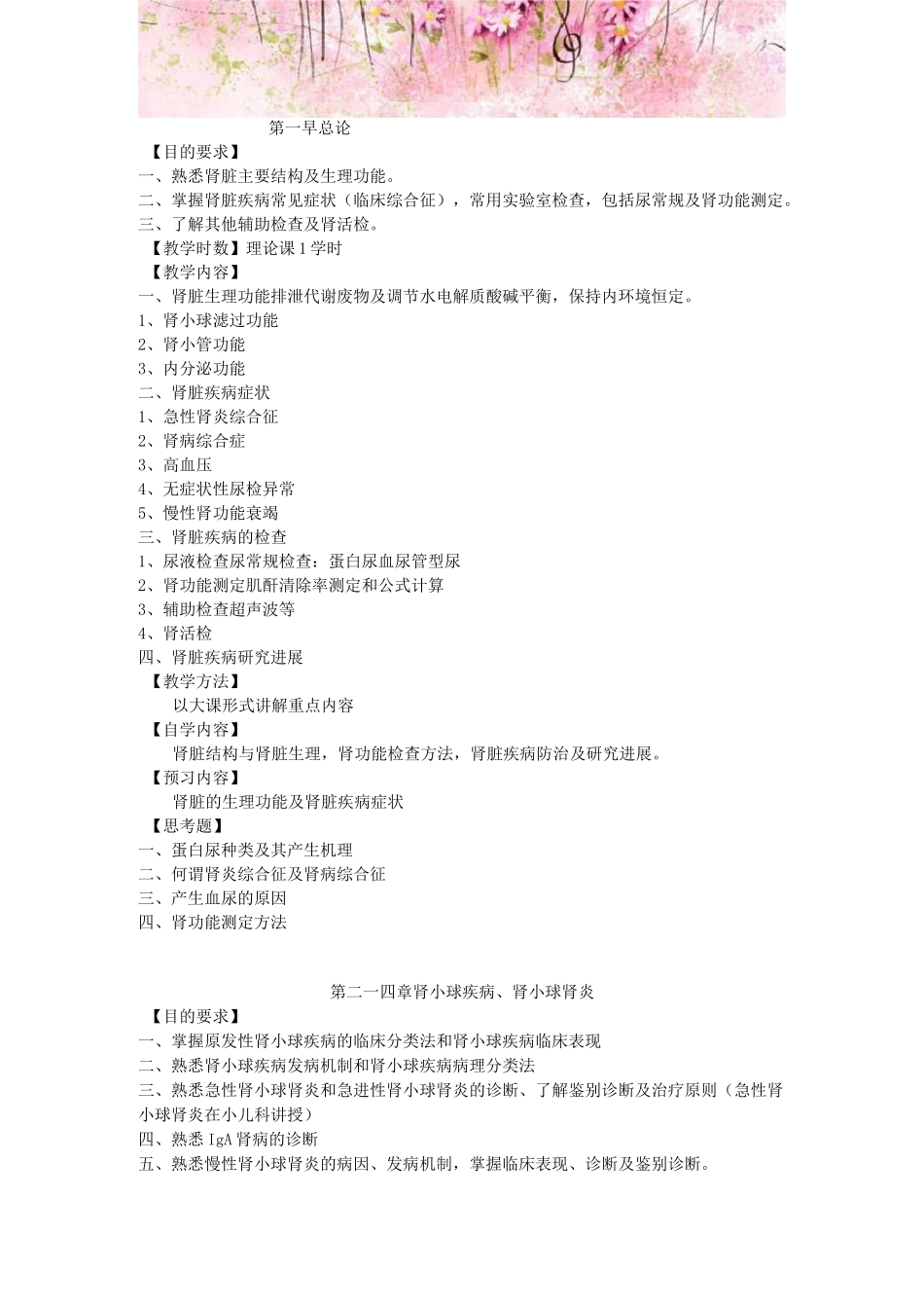 泌尿系统疾病教学大纲_第2页