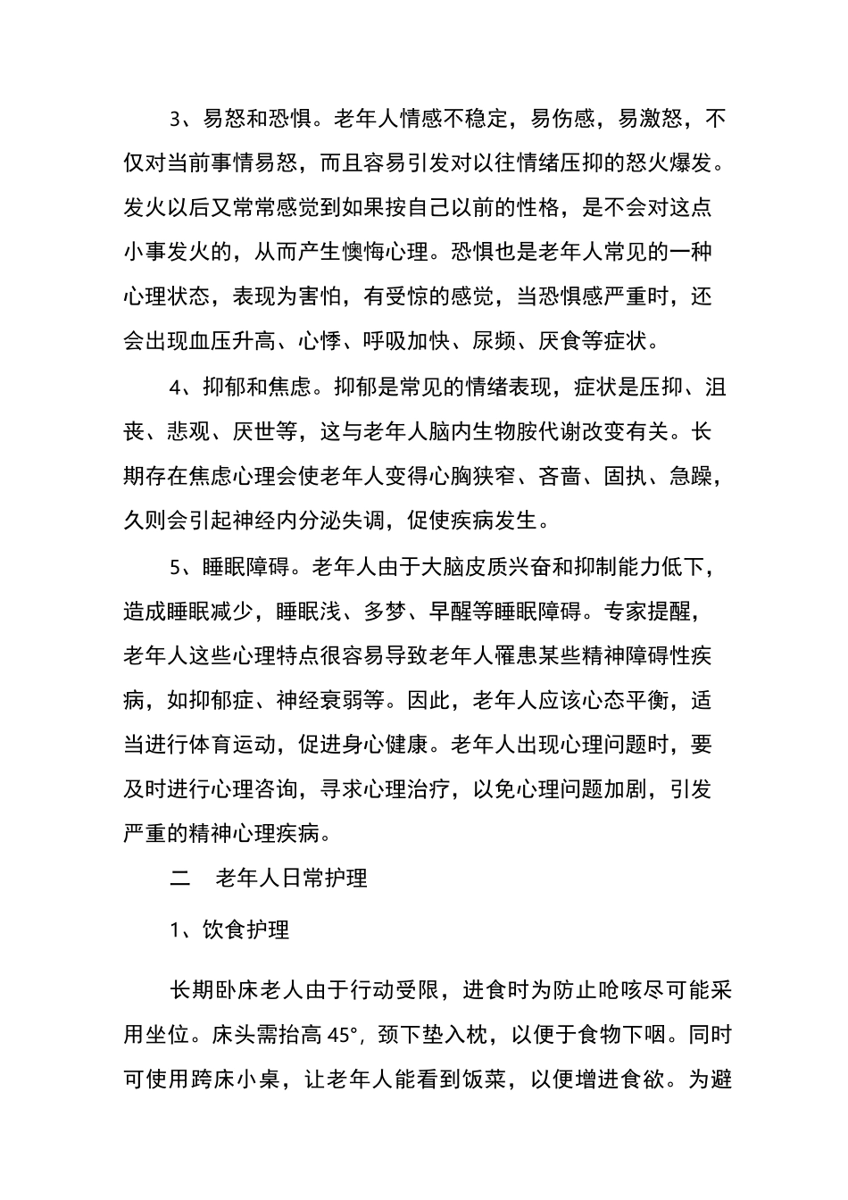 老年人护理常识_第2页