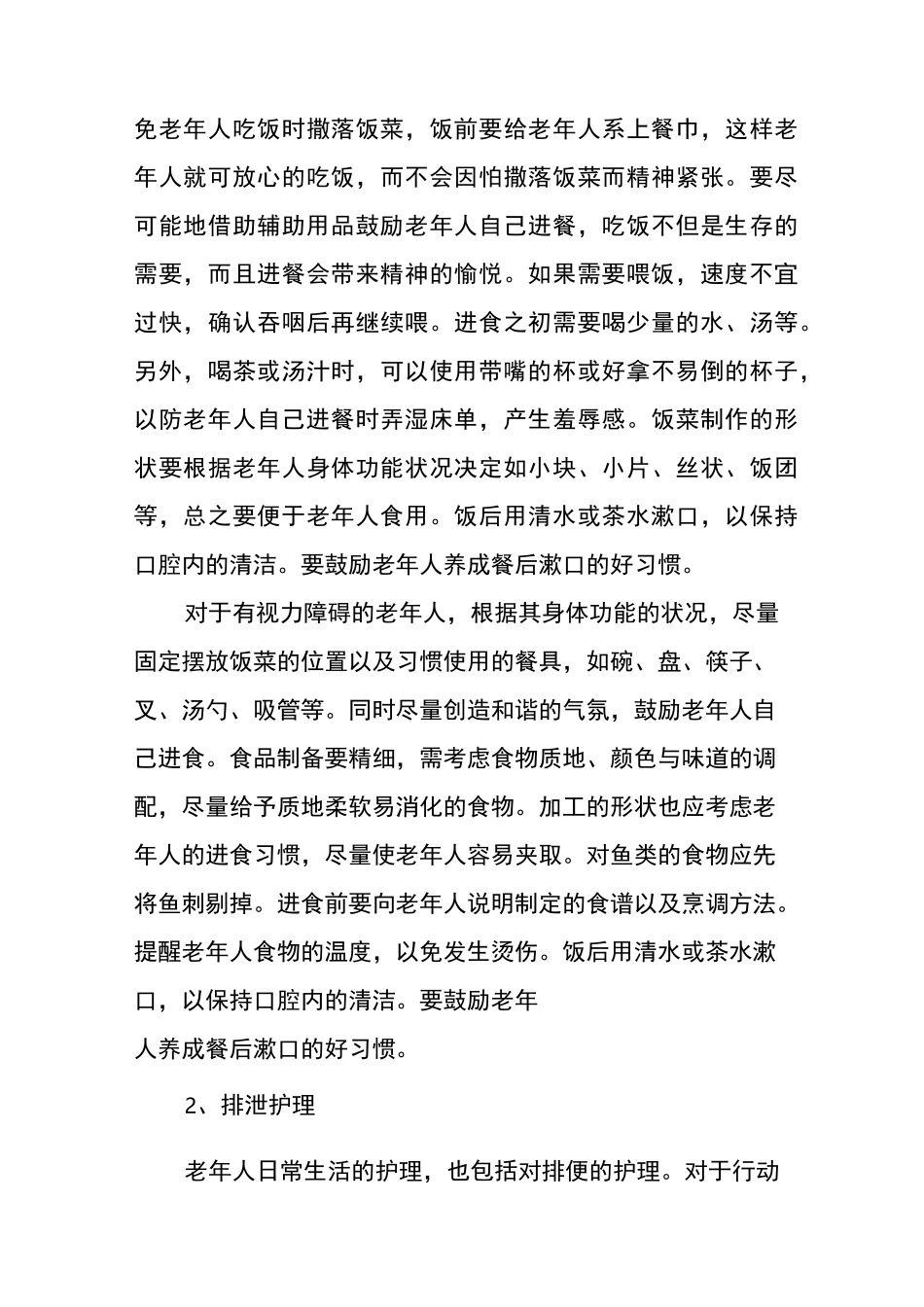 老年人护理常识_第3页