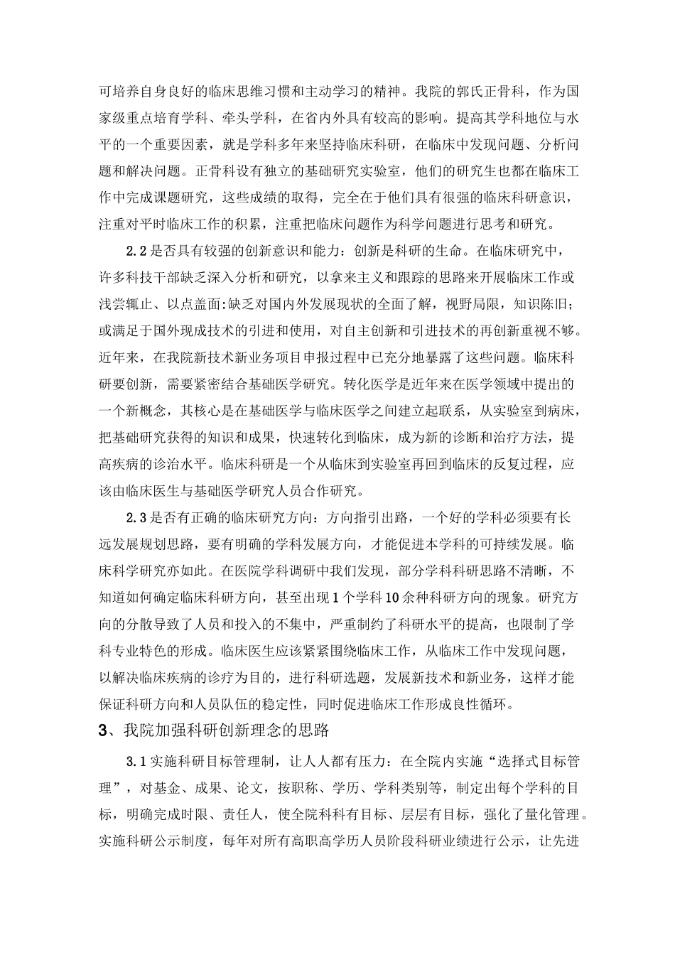 加强科研创新理念,促进医院全面发展计划_第3页