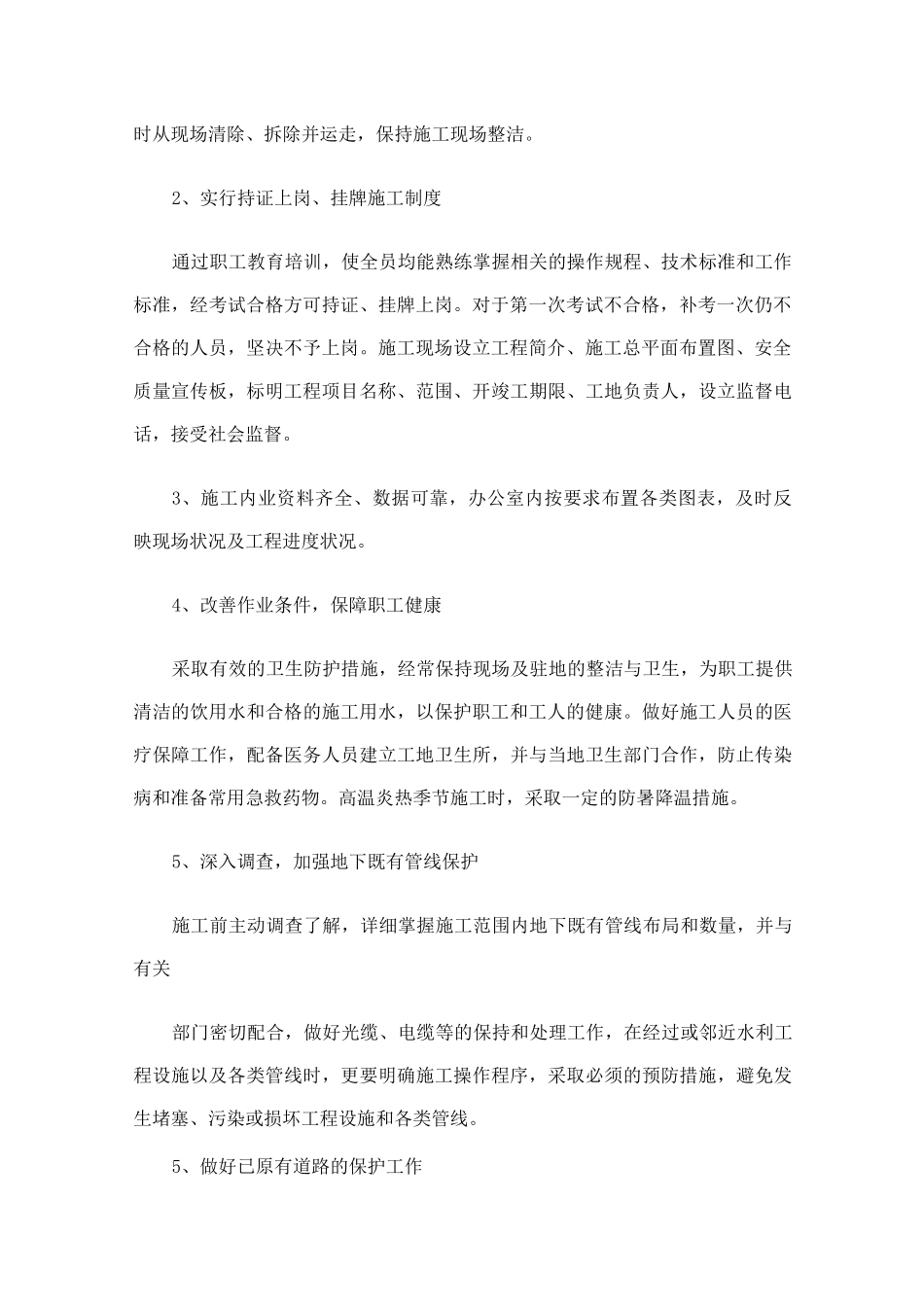 文明施工和文物保护保证体系及措施_第2页