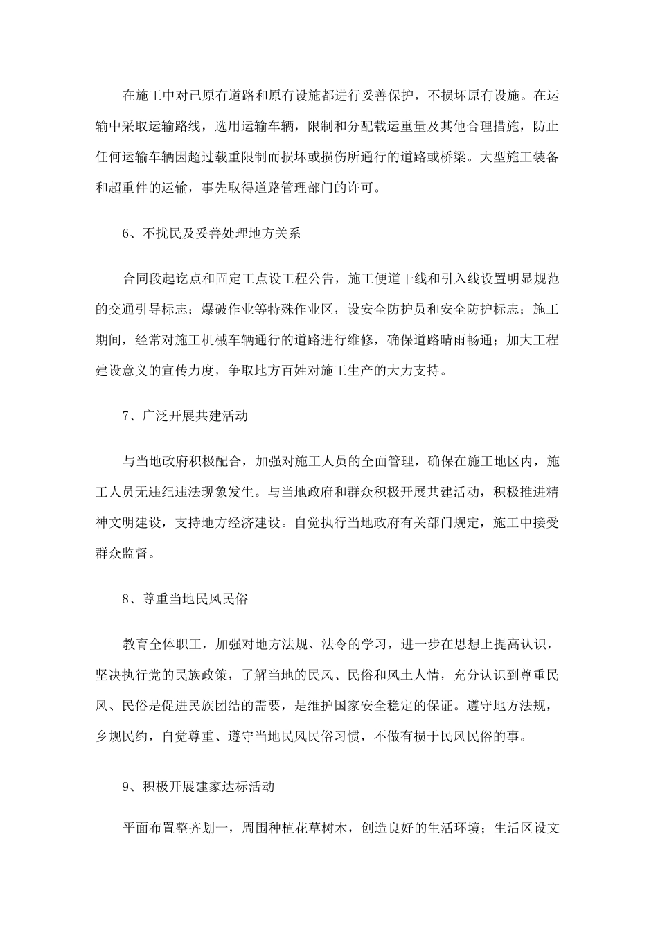 文明施工和文物保护保证体系及措施_第3页