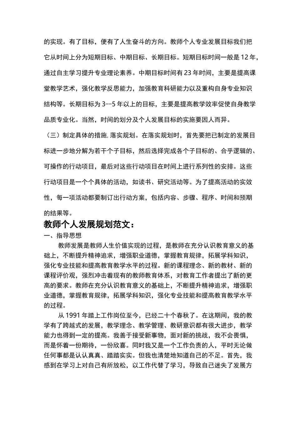 教师如何制定自己的个人发展规划_第2页