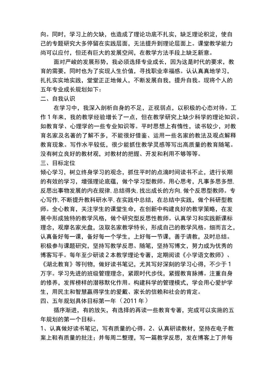 教师如何制定自己的个人发展规划_第3页