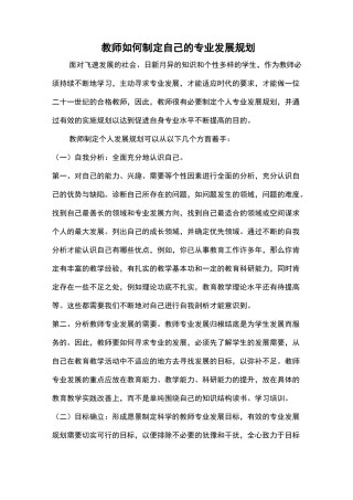 教师如何制定自己的个人发展规划