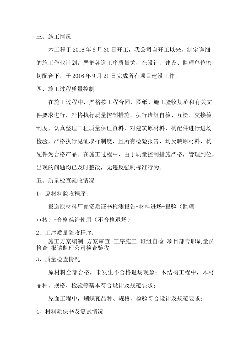 古建筑修缮-竣工验收总结报告_第3页