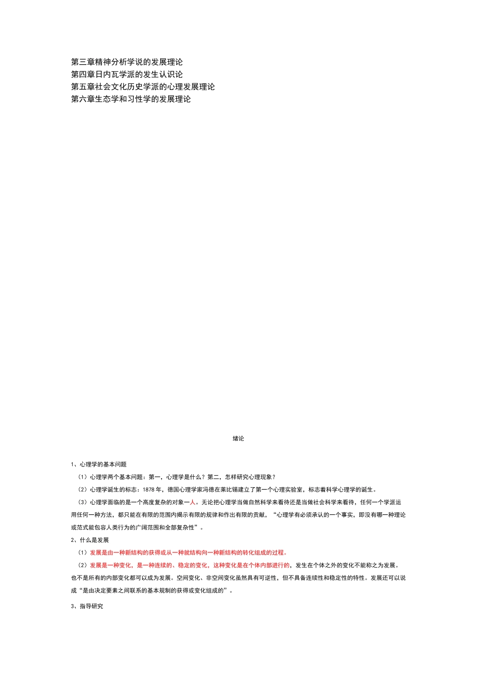 自考儿童发展理论复习资料_第2页