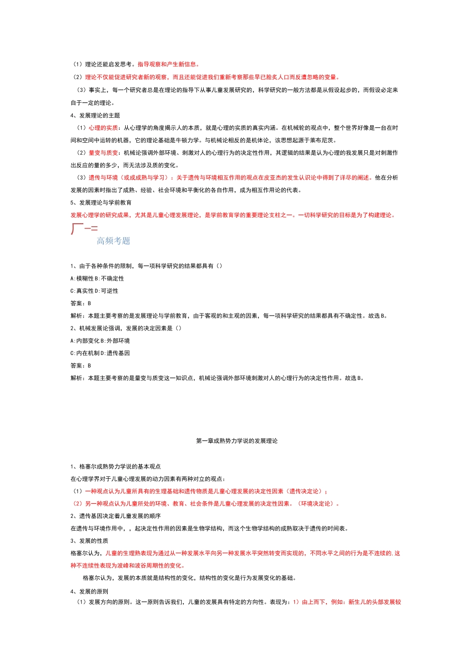自考儿童发展理论复习资料_第3页