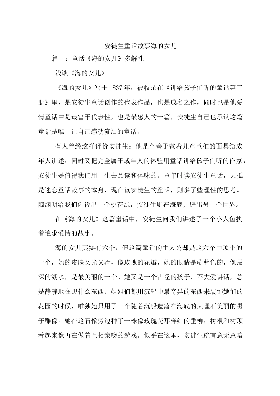 安徒生童话故事海的女儿_第1页