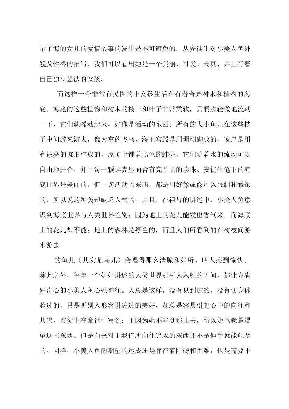 安徒生童话故事海的女儿_第2页