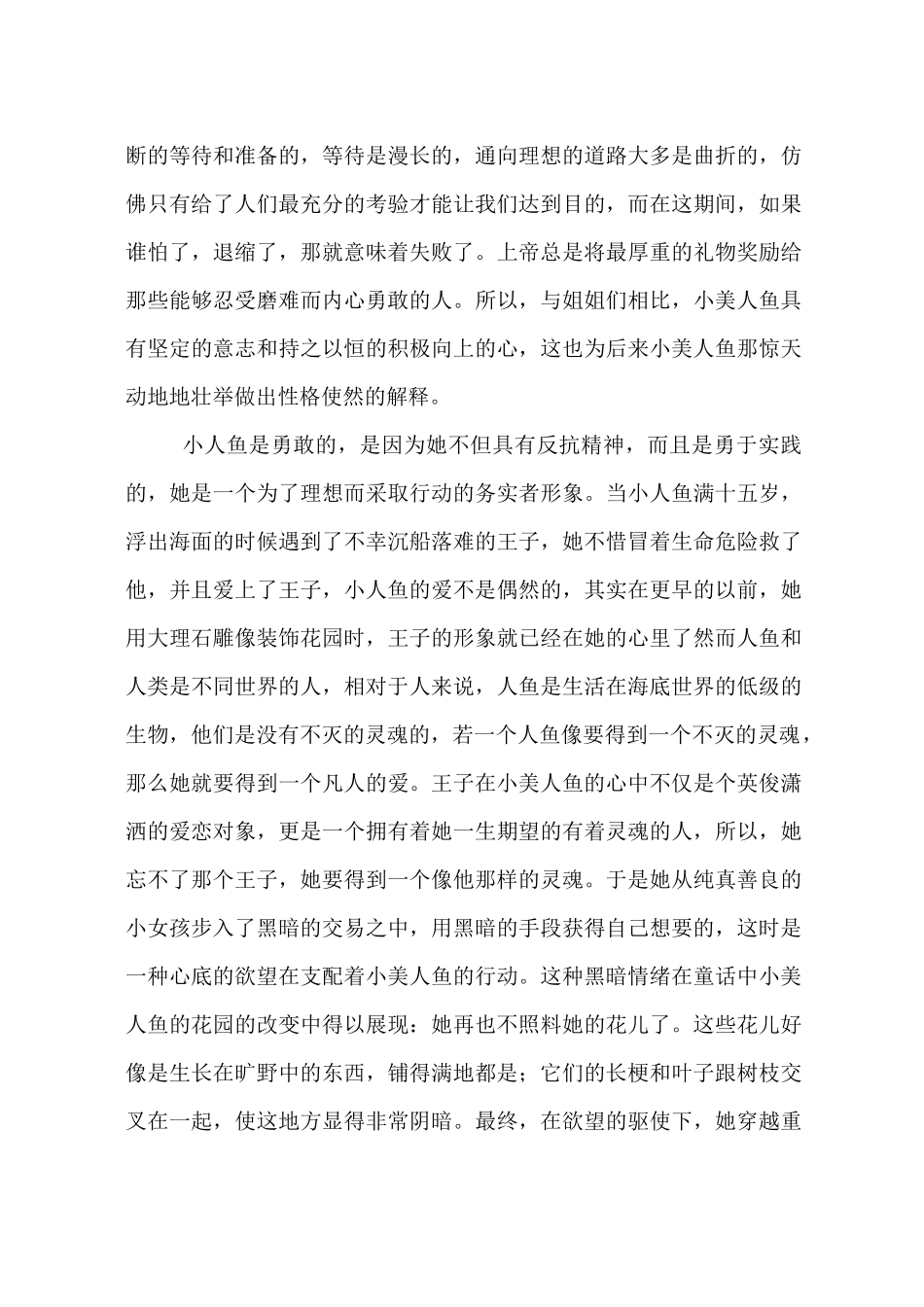 安徒生童话故事海的女儿_第3页