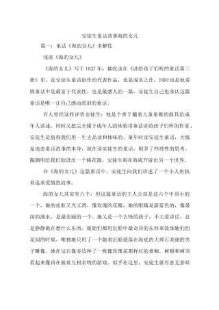 安徒生童话故事海的女儿