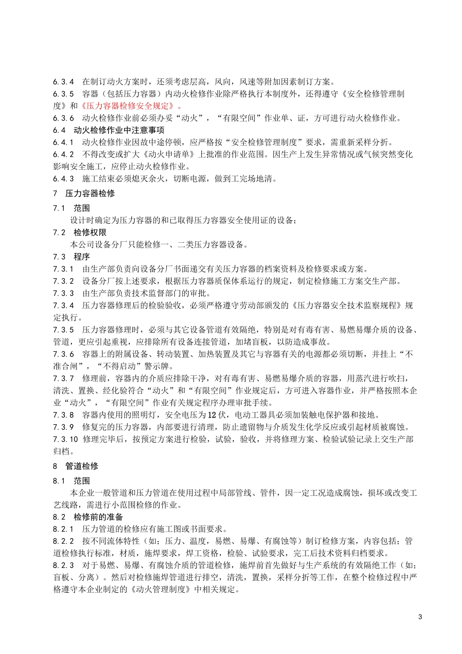 安全检修规程_第3页