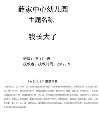 中班我长大了主题资料