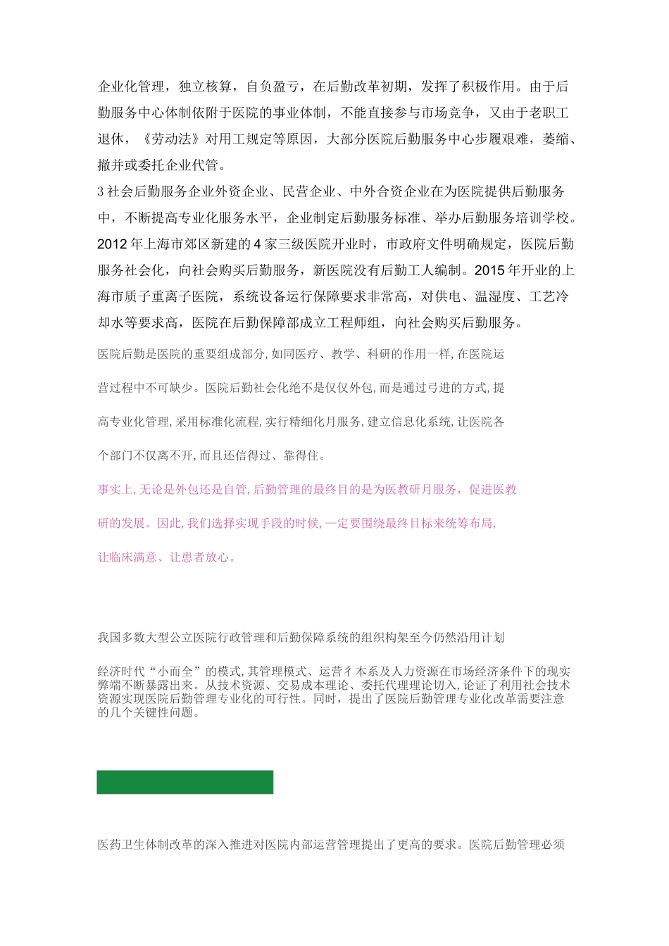 医院后勤社会化问题_第2页