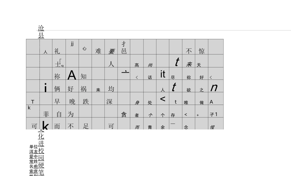 廉政文化建设硬笔书法作品_第2页