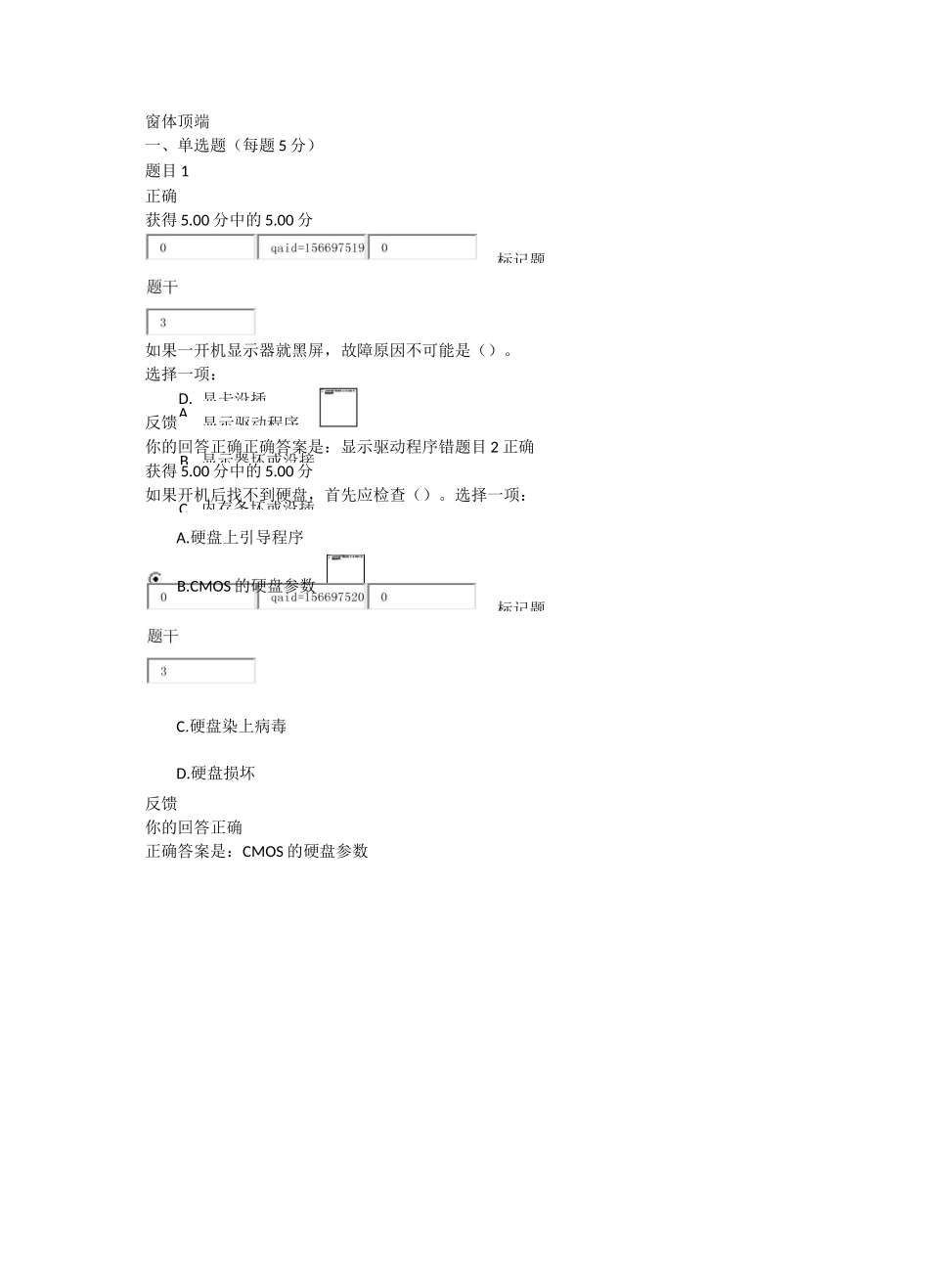 微机系统与维护第七章自测_第1页