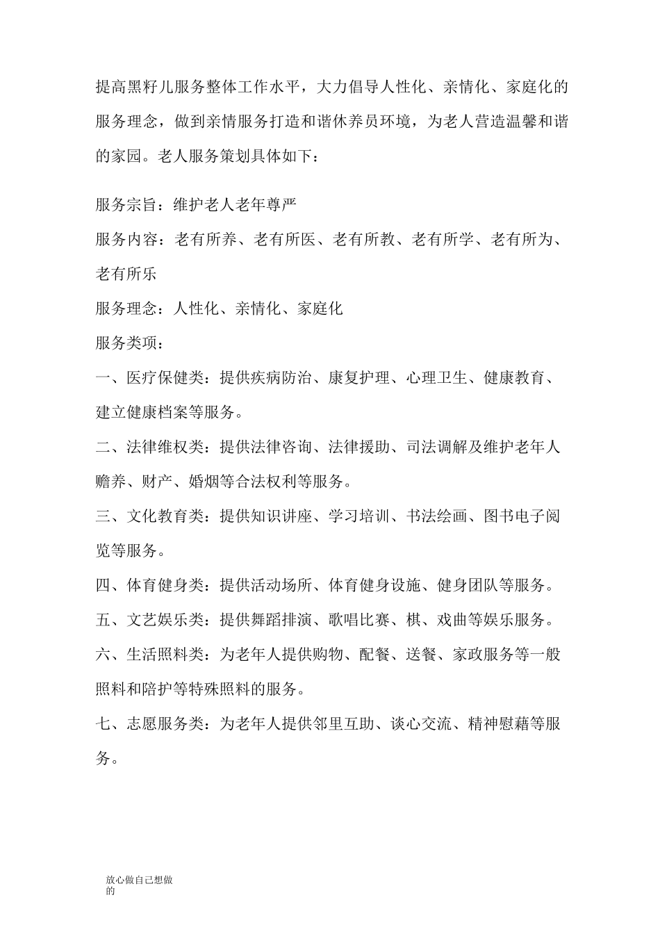 老年服务项目计划书_第2页