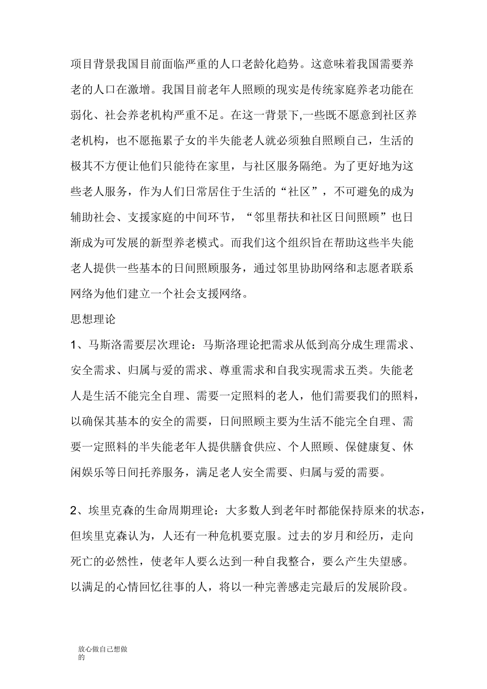 老年服务项目计划书_第3页