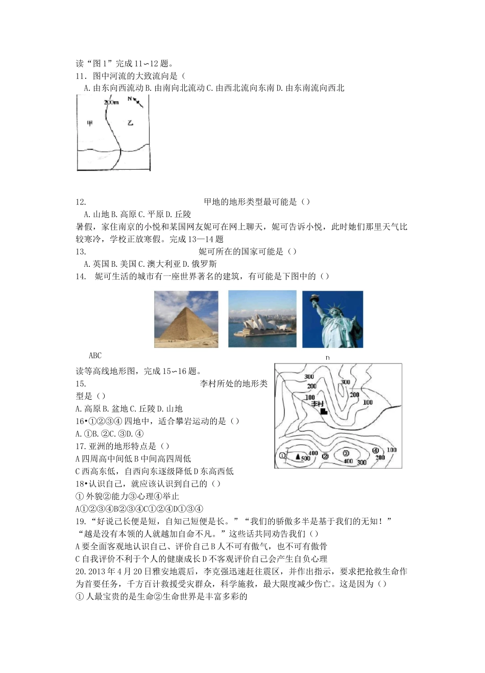 七年级历史与社会上册第二单元人类共同生活的世界水平测试卷人教_第2页