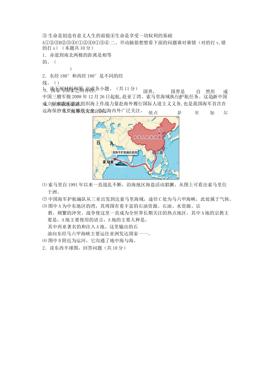 七年级历史与社会上册第二单元人类共同生活的世界水平测试卷人教_第3页