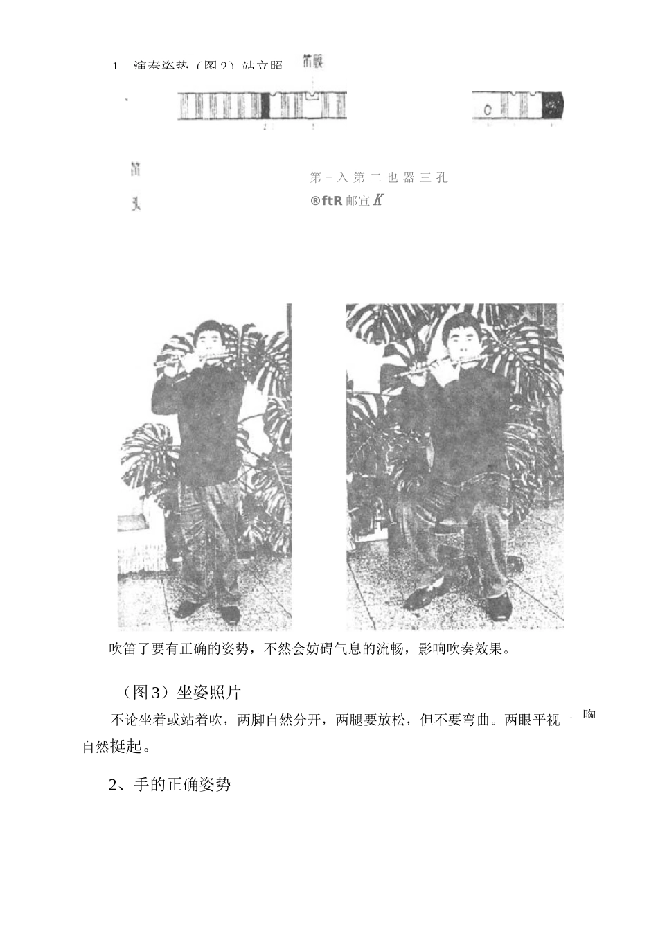 笛子入门教程_第2页
