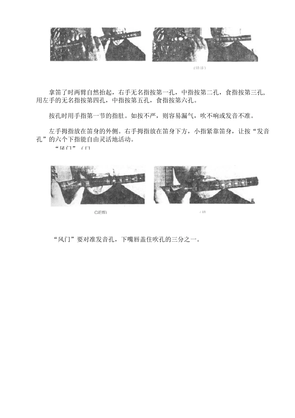 笛子入门教程_第3页