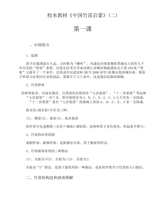 笛子入门教程