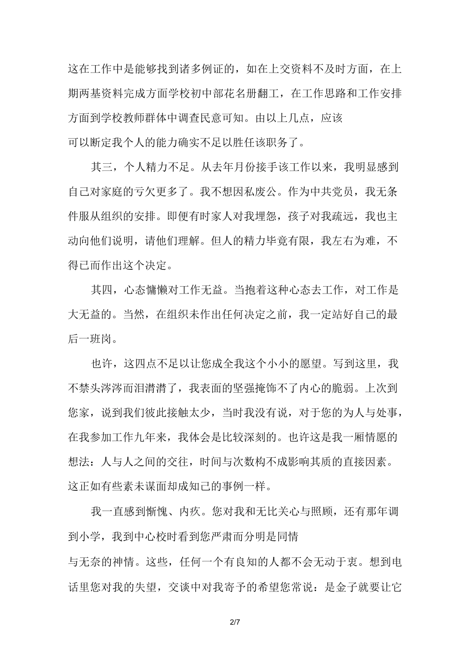 小学教导主任辞职申请书_第2页