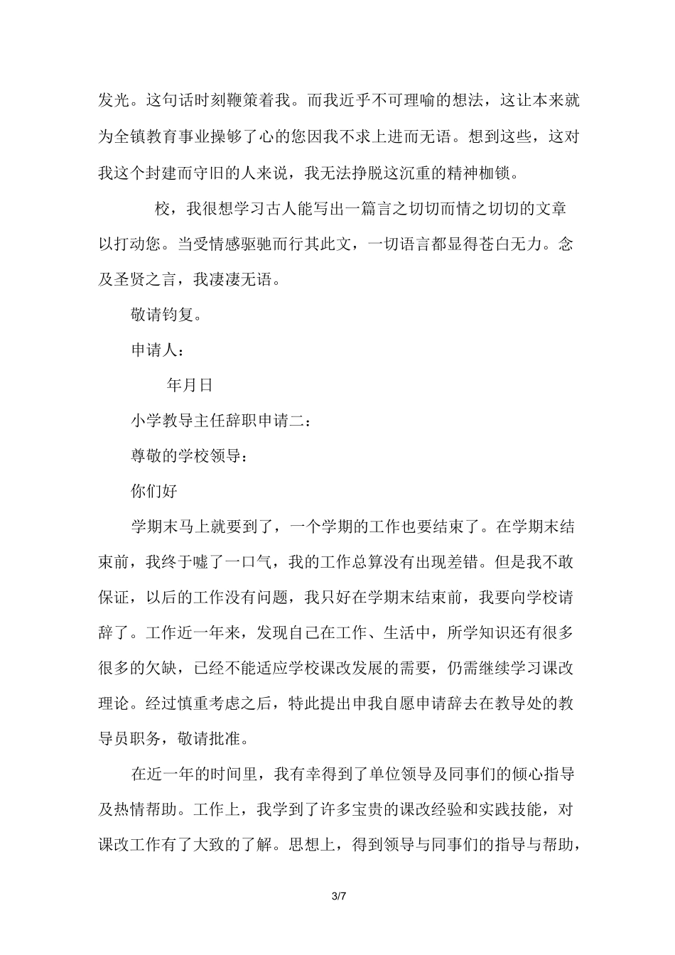 小学教导主任辞职申请书_第3页