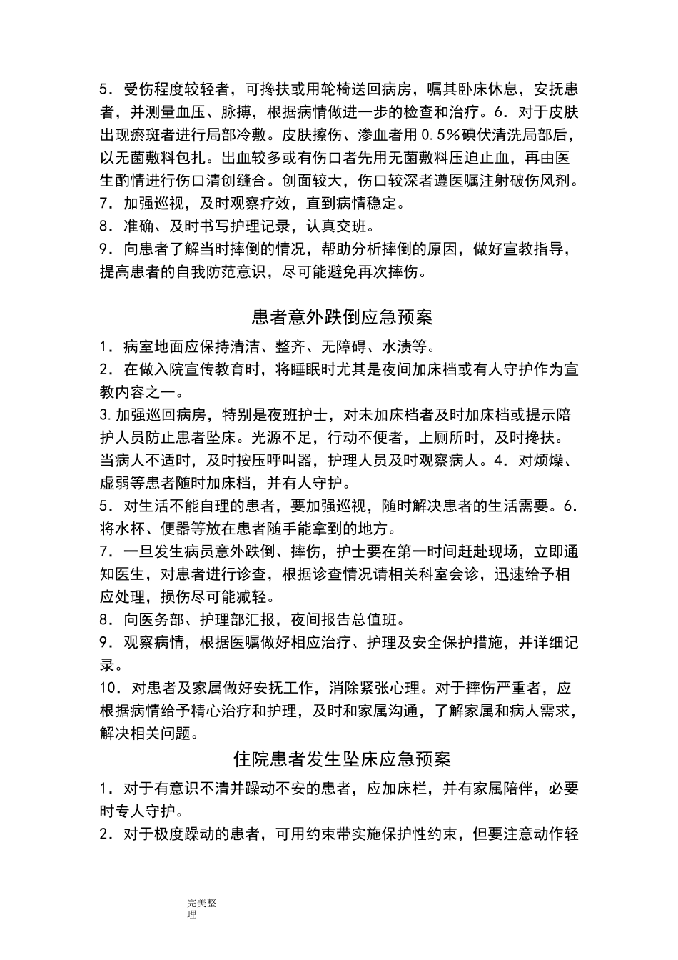 气管插管意外拔管应急处置预案_第3页