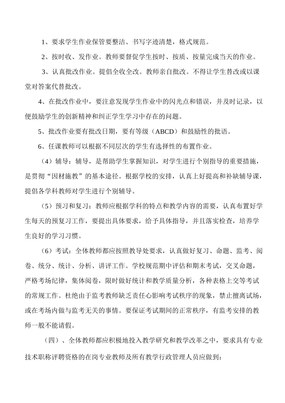 中学教学常规管理制度_第2页