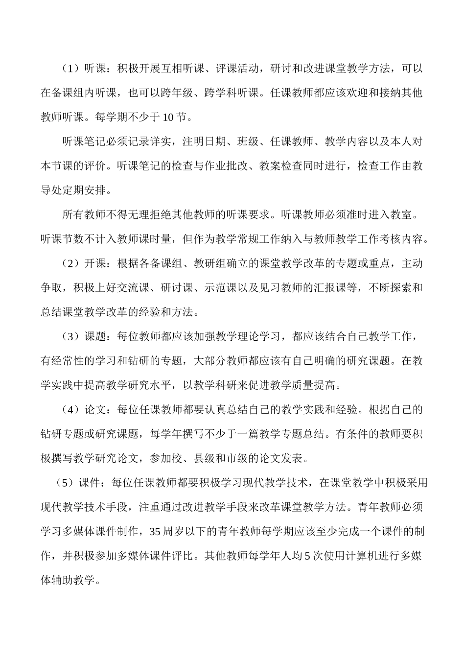 中学教学常规管理制度_第3页