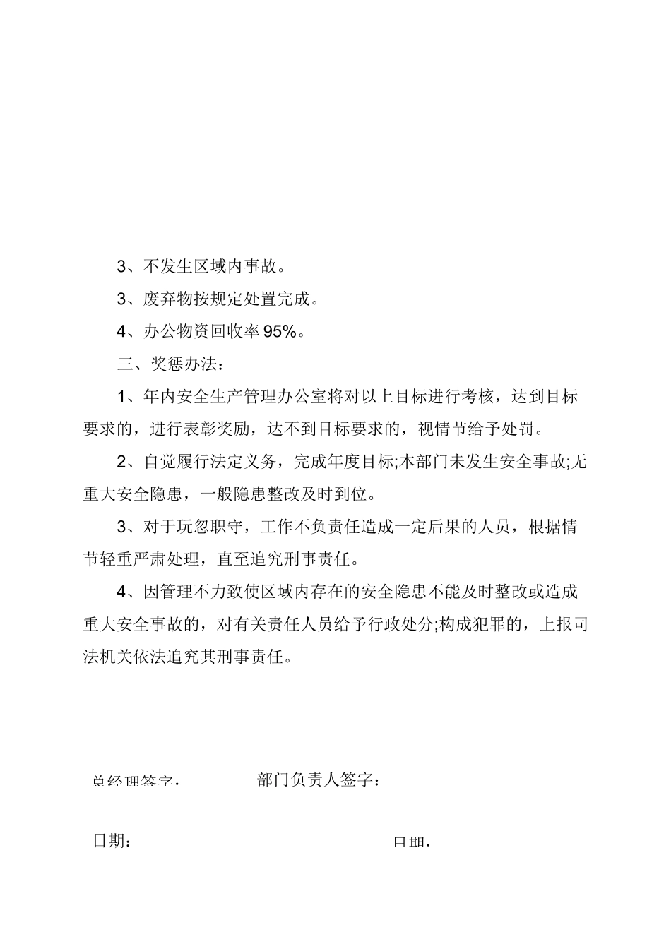 部门安全目标责任书_第2页