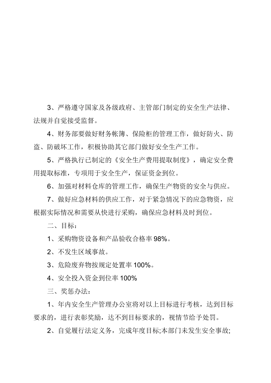 部门安全目标责任书_第3页